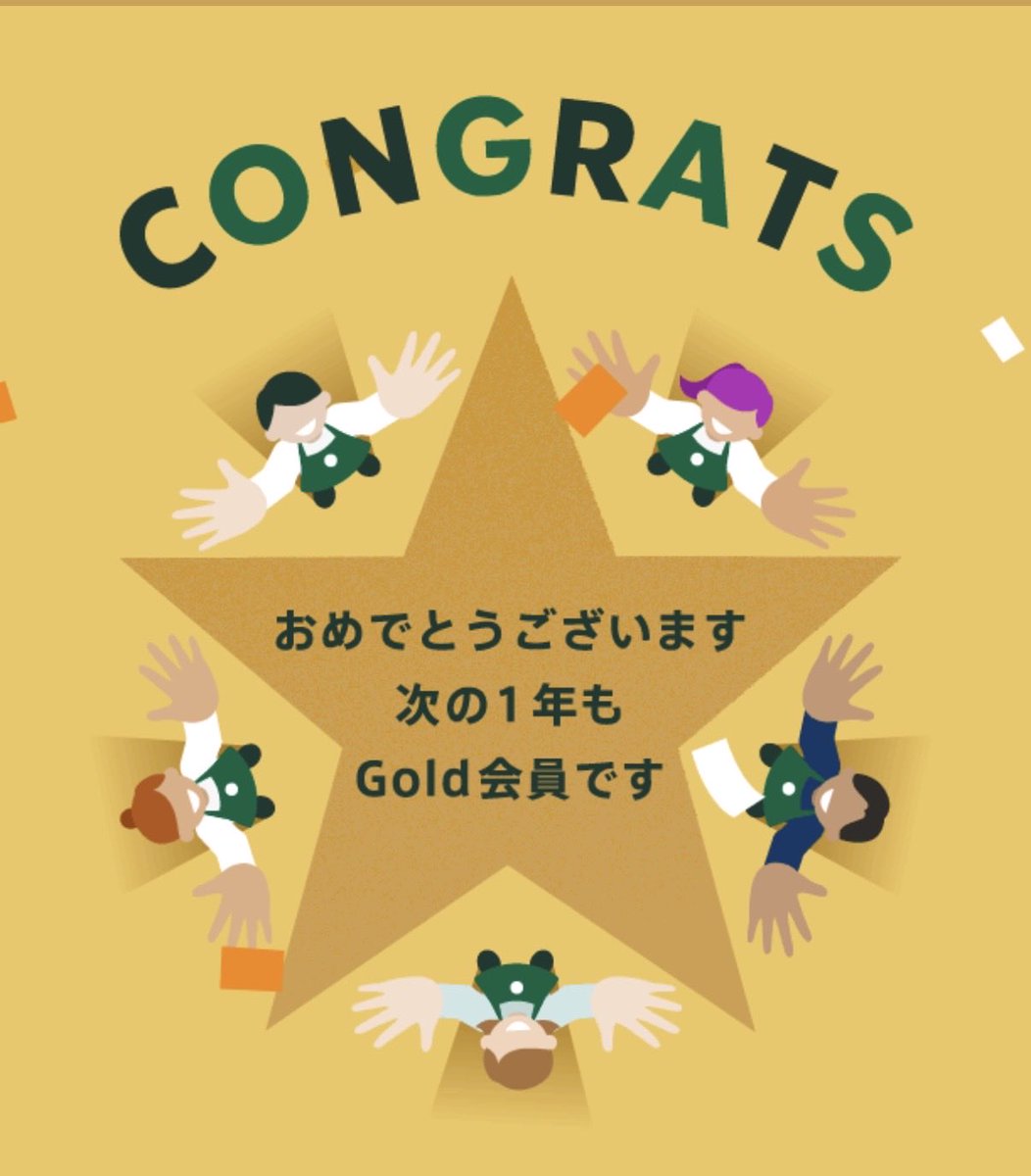 point_back_'s tweet photo. ゴールド会員継続

大した特典ないような気もするけど

てか今日アプリに登録しているスターバックスカード整理してたら間違ってメインカード削除して498円消えたんだけど

調べたら復活できなそうだし

少額で良かったけど気をつけないと

#スターバックス https://t.co/bnY8180jde