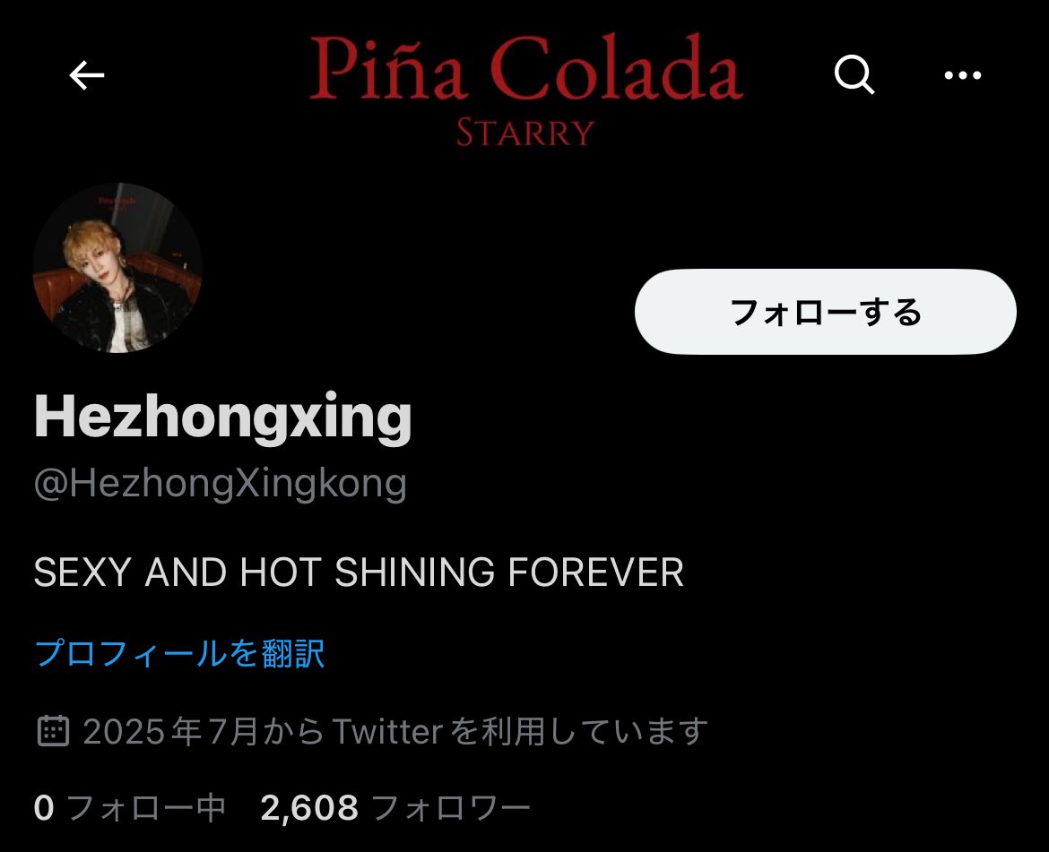 zqs8x8's tweet image. ジョンシンのTwitterアカウント名@HezhongXingkong 見て泣いちゃった😭💓
自分の名前 #Hezhongxing と、ファンダム名「シンコンイ(싱콩이)」（←中国語の「星空(xingkong)」とかけてある）を合わせたユザネにしてくれてるんだ🥰
私たちへの特大の愛だよ😭💓
本当に大好き🫶
#PiñaColada も楽しみ！