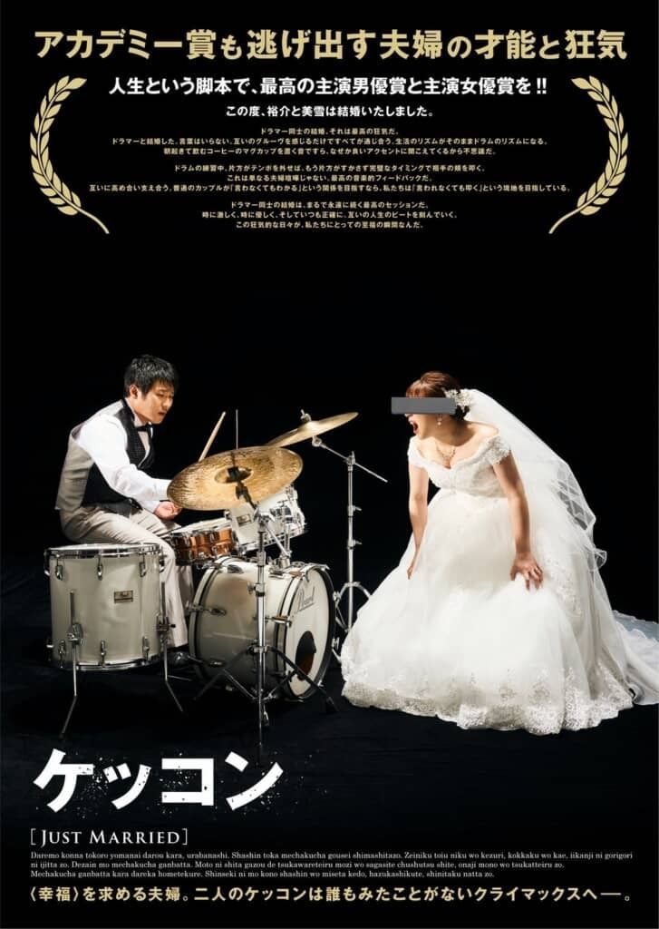 映画「セッション」のポスター風

夫も妻もドラマー、2人が結婚フォトを撮影したら……「すごいww」　尊すぎる“まさかの1枚”が280万表示「新婦がそっちなんやwww」
nlab.itmedia.co.jp/cont/articles/…