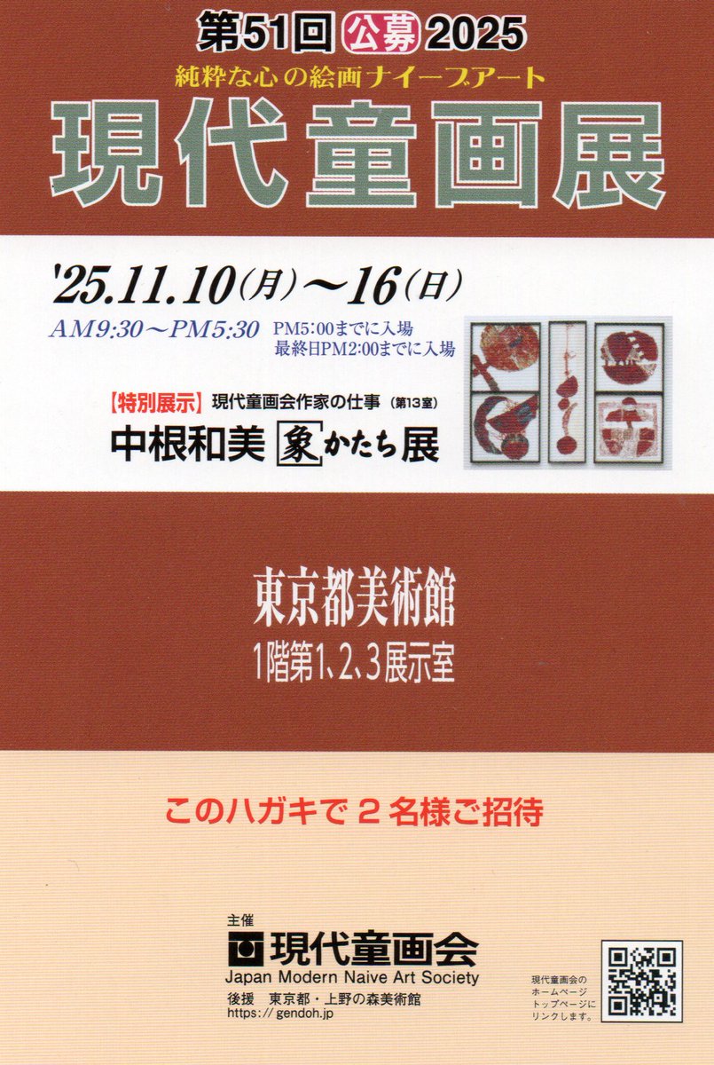 現代童画会展にF50号2点を出品しています。
「新人賞」を頂きました。
ご高覧頂けたら幸いです。