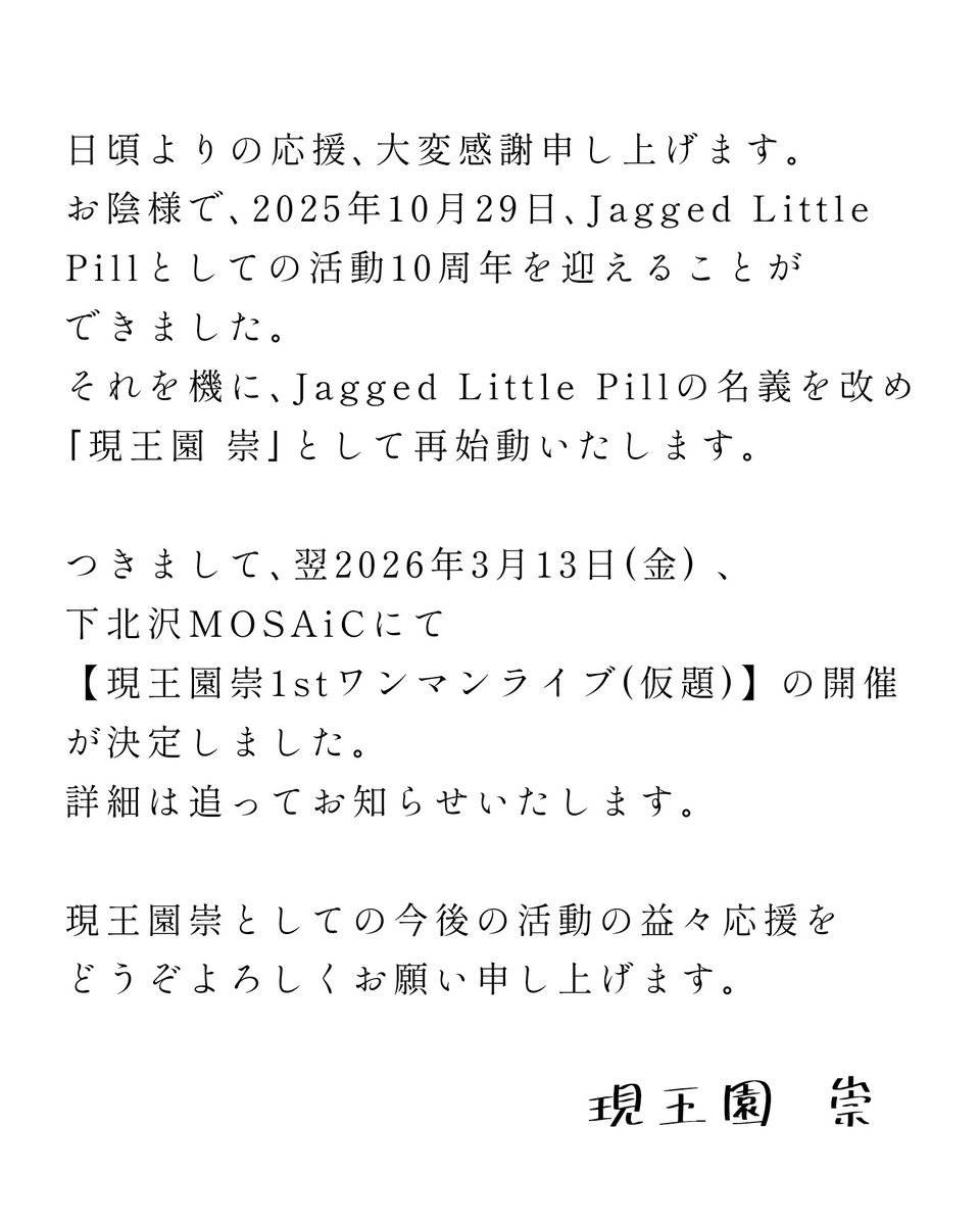 Genozono1114's tweet photo. 【現王園崇より今後の活動についてのお知らせ】 https://t.co/bOZrIrJ51h