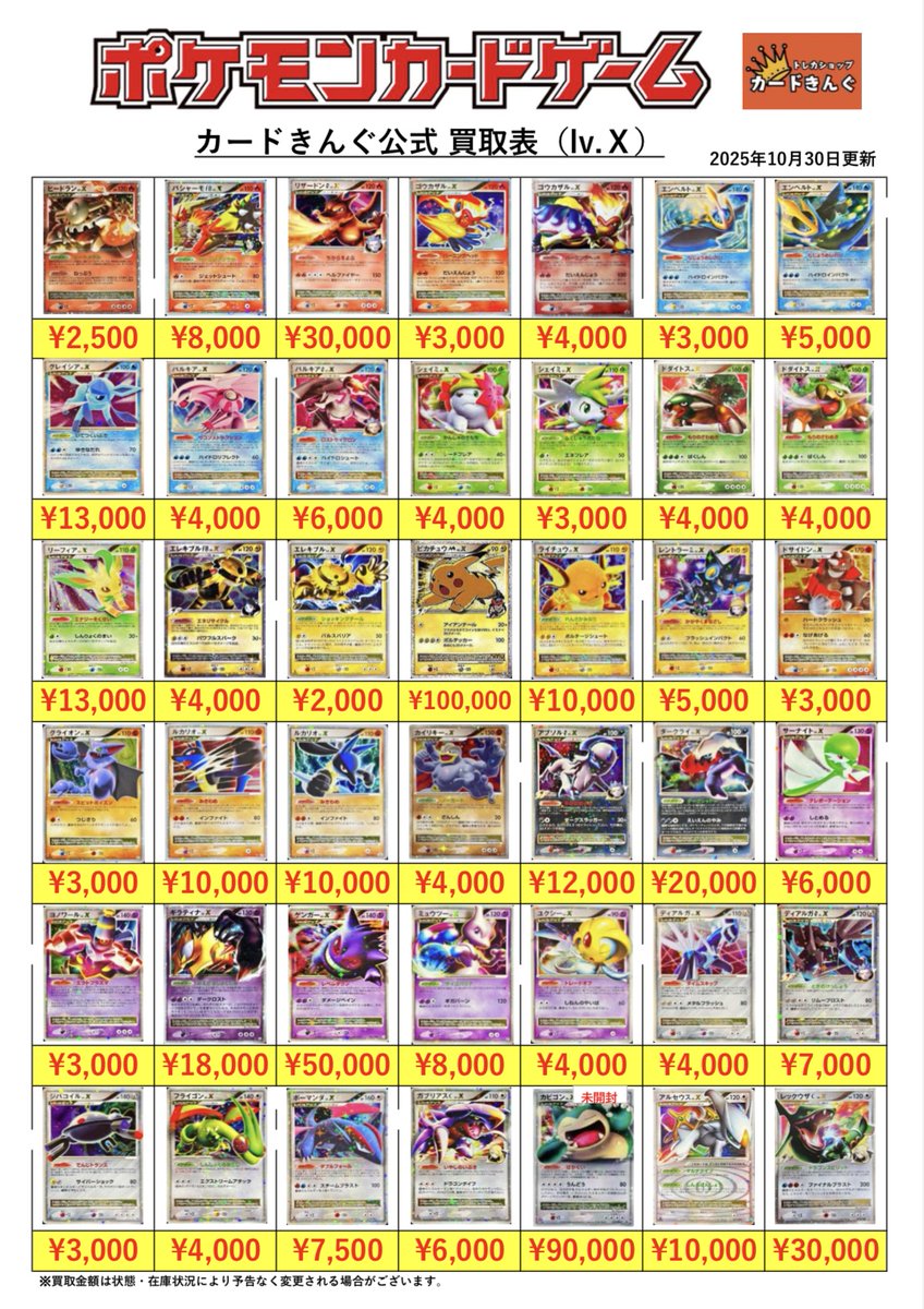 🌟👑ポケモンカード買取表👑🌟 ポケカLV.Xの買取表を更新しました