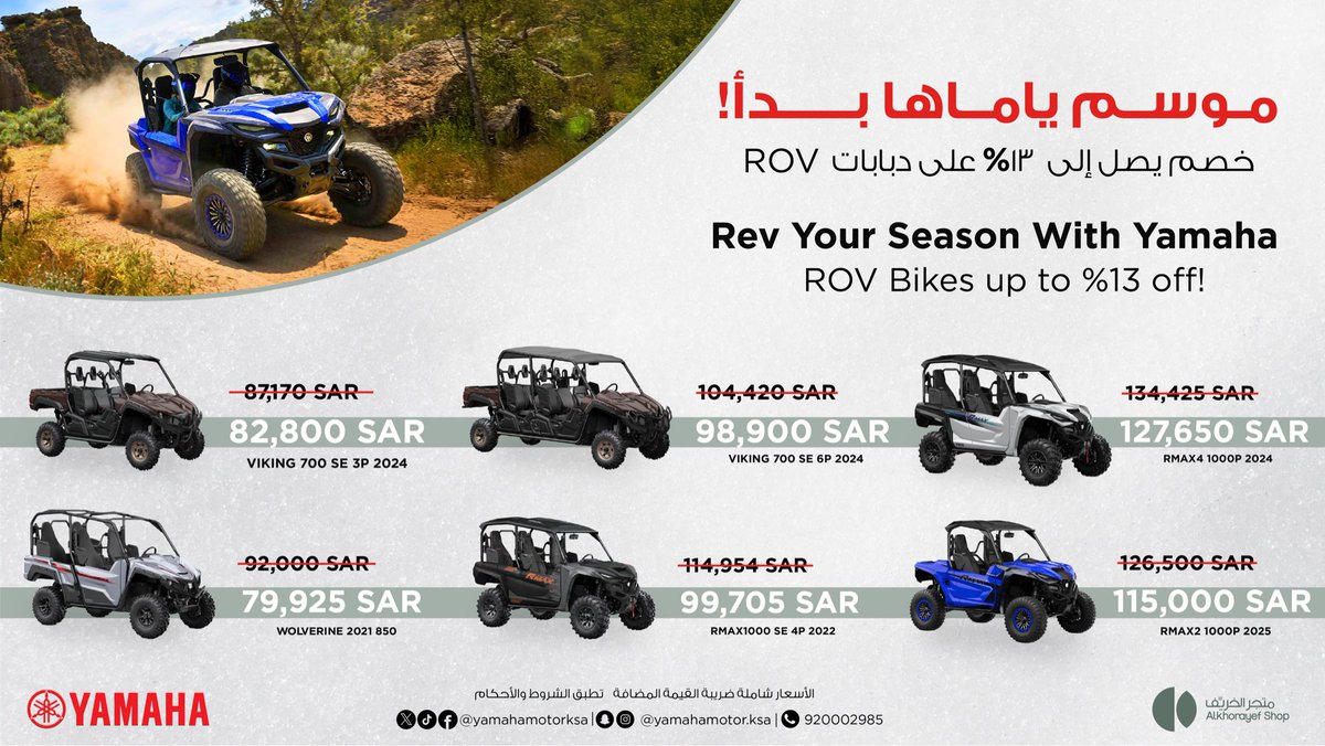 موسم ياماها بدأ !🏍️🔥
خصومات حتى 13%على دبابات ROV عيش المغامرة بكل طريق.

اطلب الآن!
linktr.ee/alkhorayef.acc
 
#Yamaha #ياماها