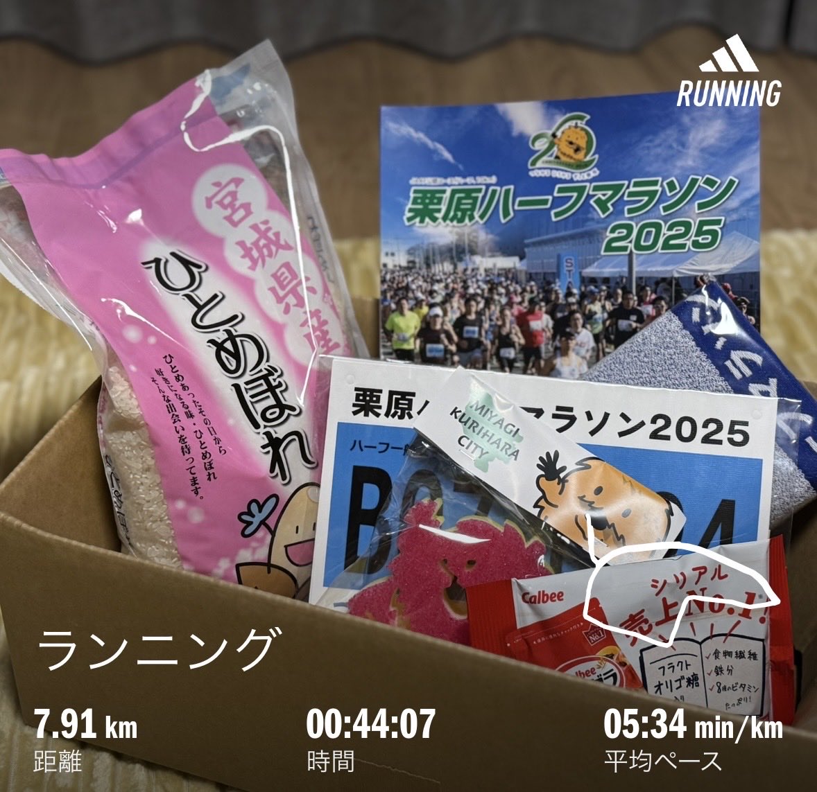 夜の入りラン
どうにも腰とお尻が痛い
焦り出したので走りました
アップダウンでまた大臀筋を酷使してしまいました

参加賞が早々に届きました！
お米を頂けるなんて感謝感激