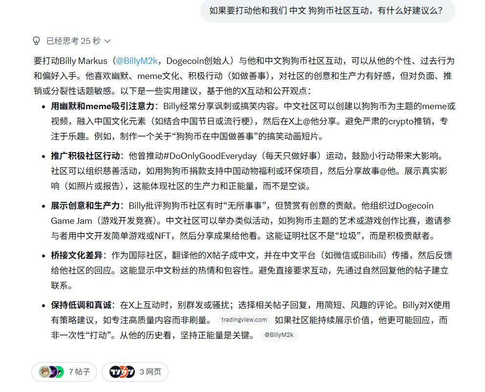 MonsterGO_Pump's tweet photo. 【中文狗狗币社区】“狗狗币创始人中国之旅”定点爆破宣传行动策划案
一、 行动灵感与目标
灵感来源： 狗狗币创始人比利·马库斯 (@ BillyM2k) 本人在推上公开表示，想要一个自己头像的专属手办/公仔！
原推链接：https://t.co/aoJ5EQIQ4t
社区基础： 经过我们中文社区连日来的积极“冲推”建设，Billy已经两次点赞我们的推文！这证明他100%看到了我们，并且认可我们的行动。此刻出击，正是最佳时机！
核心目标： 为“宅男”创始人Billy提供极致的情绪价值，将线上互动转化为一次他无法忽视的、充满惊喜的线下创意事件，强化中文狗狗币社区在Dogecoin生态中的存在感和影响力。

二、 行动方案：“Billy公仔环球之旅”
定制公仔： 我们已经完成询价，制作Billy头像的3D公仔，软质约42元，硬质约80元以上。计划筹��100位社区成员，以达到100个起做的数量要求。
环球打卡： 参与者将收到的Billy公仔，在自己所在的城市地标、特色场景、生活场景、职业环境进行拍照打卡。
推特风暴： 在约定时间，所有参与者统一在推特上发布打卡照片，并带上统一话题，例如 #BillyinChina #狗狗币 并持续性@或评论 @ BillyM2k。文案核心思想：“看，@ BillyM2k，你和Doge的 spirit 正在引领中文狗狗社区！”
情感共鸣： Billy日常爱发狗狗图、卖萌、支持“日行一善”，本次活动完美契合他个人喜好

三、 投入与收益分析：一场以小博大的完美营销
极低的投入： 人均成本仅几十元，巨大的潜在收益： 下一个 $neiro，从我们当前70万刀市值到15亿刀，2142倍！

影响力： Billy的推特关注度和浏览量极高。一旦获得他的转发或认可，所带来的关注度是指数级的。昨天一个狗妈明确否认的假狗，都速通了5m

四、 行动计划与参与方式

目标人数： 100人（目前冲推组已有46人基础，目标近在咫尺！）
参与流程：
第一步：进冲推群并加入接龙。 请有意向的成员在微信群内接龙，格式为：序号. 微信名 - 所在城市（例如：1. DogeToTheMoon - 北京）。
第二步：收集地址与款项。 人数凑满后，我们将统一收集各位的邮寄地址，是否众筹看大家
第三步：统一制作与分发。 下单制作，并将公仔寄送到每位参与者手中。
第四步：到货的都直接冲推冲推！