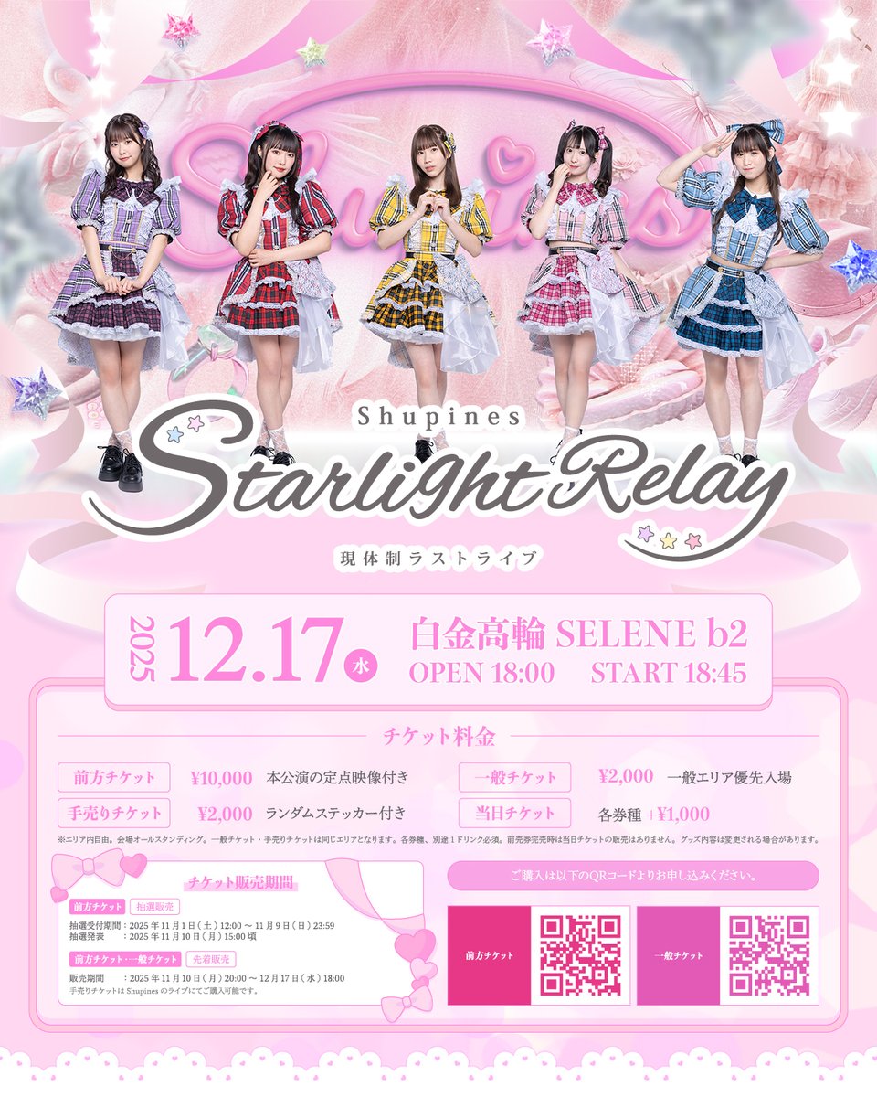 百瀬 朱莉🩷（Shupines） on X