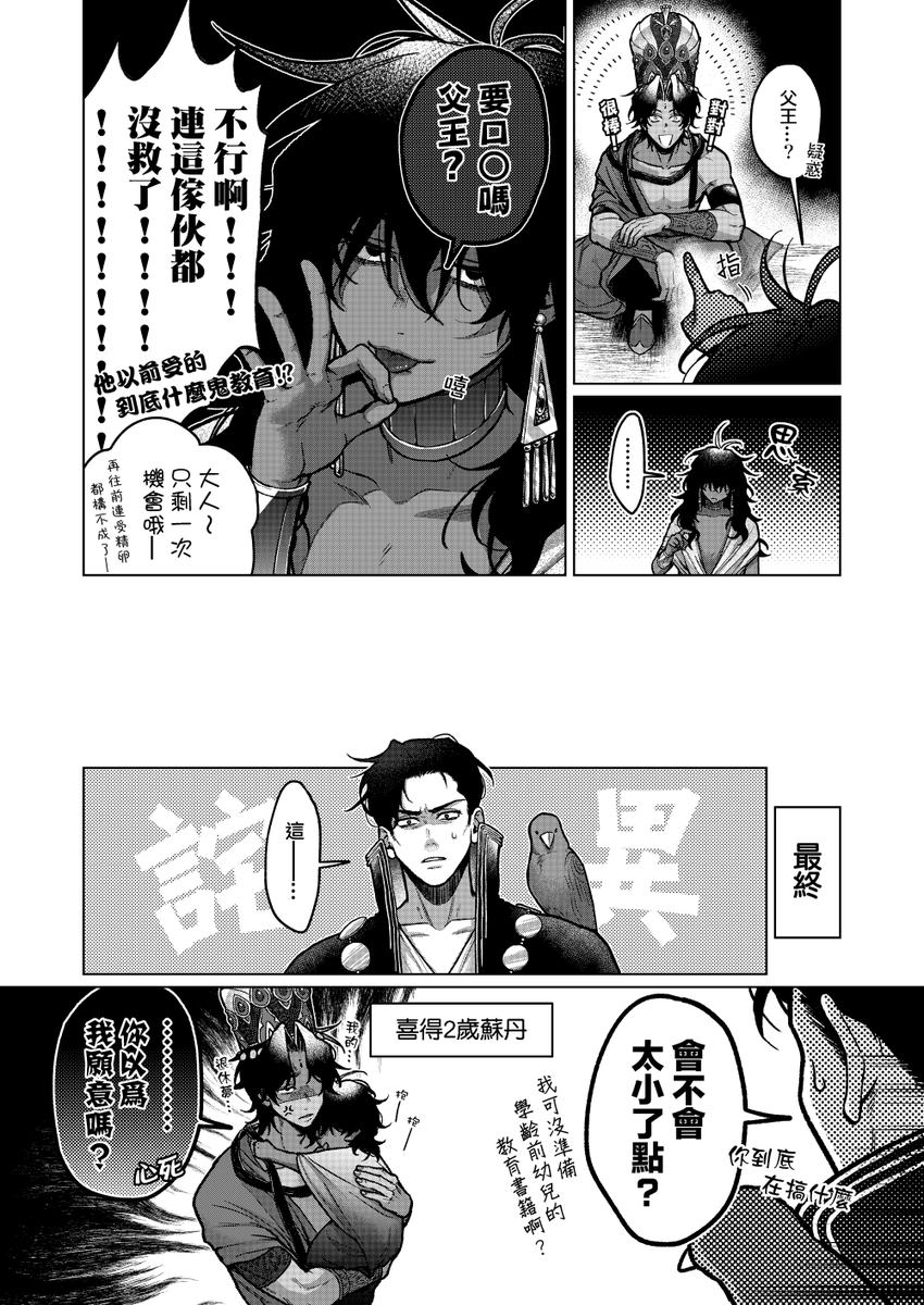 #图苏 年差大1小0②，關於使用秘術令蘇丹返回幼年時期這件事