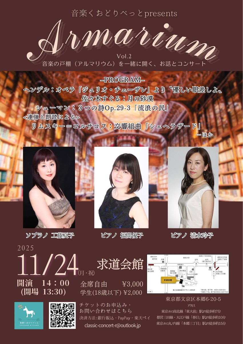 by_reiko's tweet photo. 2025年11月24日（祝・月）
文京区にある求道会館にて、歌と語り、ピアノ連弾で奏でるコンサートを行います♪
東大の近くに、こんな素敵な建物���あるなんて🫢✨お近くの方も初めての方も是非聴きにいらしてください。流浪の民やシェラザードをプログラムに入れて💐詳細↓ https://t.co/3EdH1WX9VK https://t.co/B1yvsNPVfI