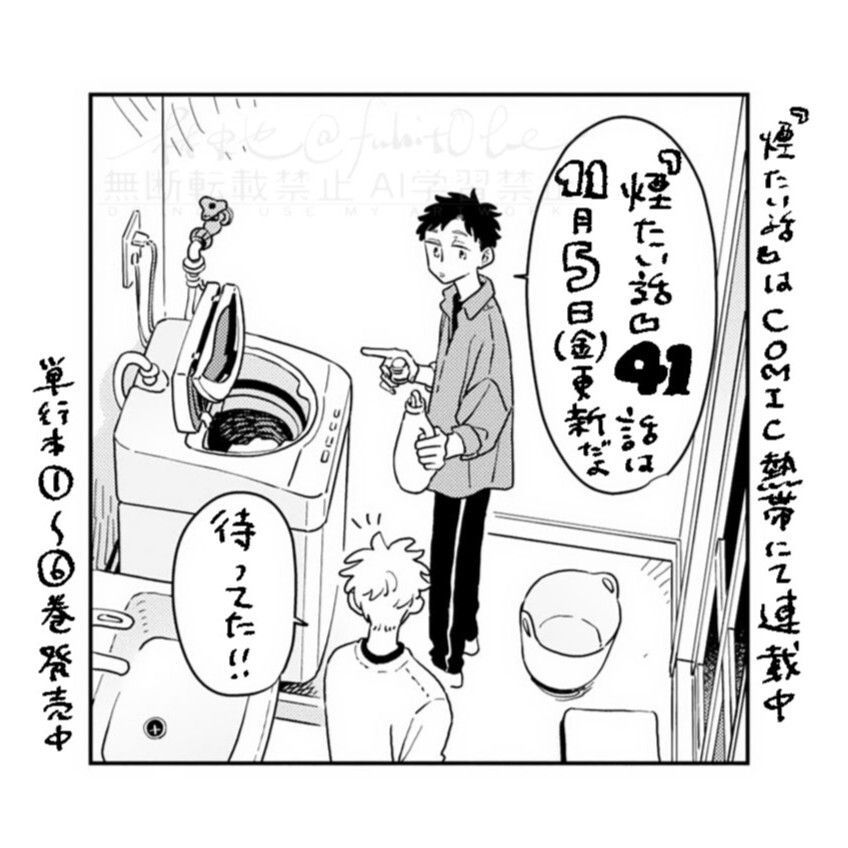 次の更新は11月5日(金)です
#煙たい話 