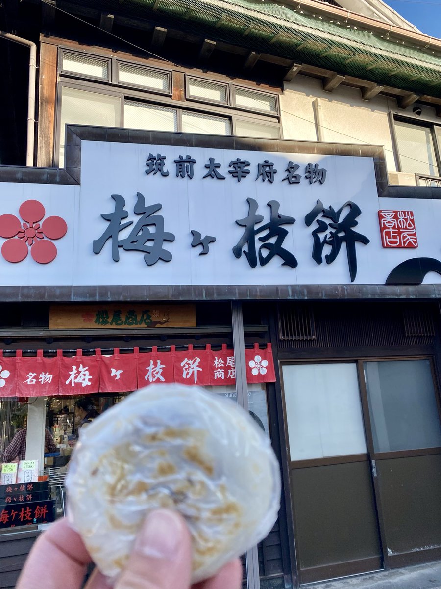 ここの梅ヶ枝餅美味しいよ！