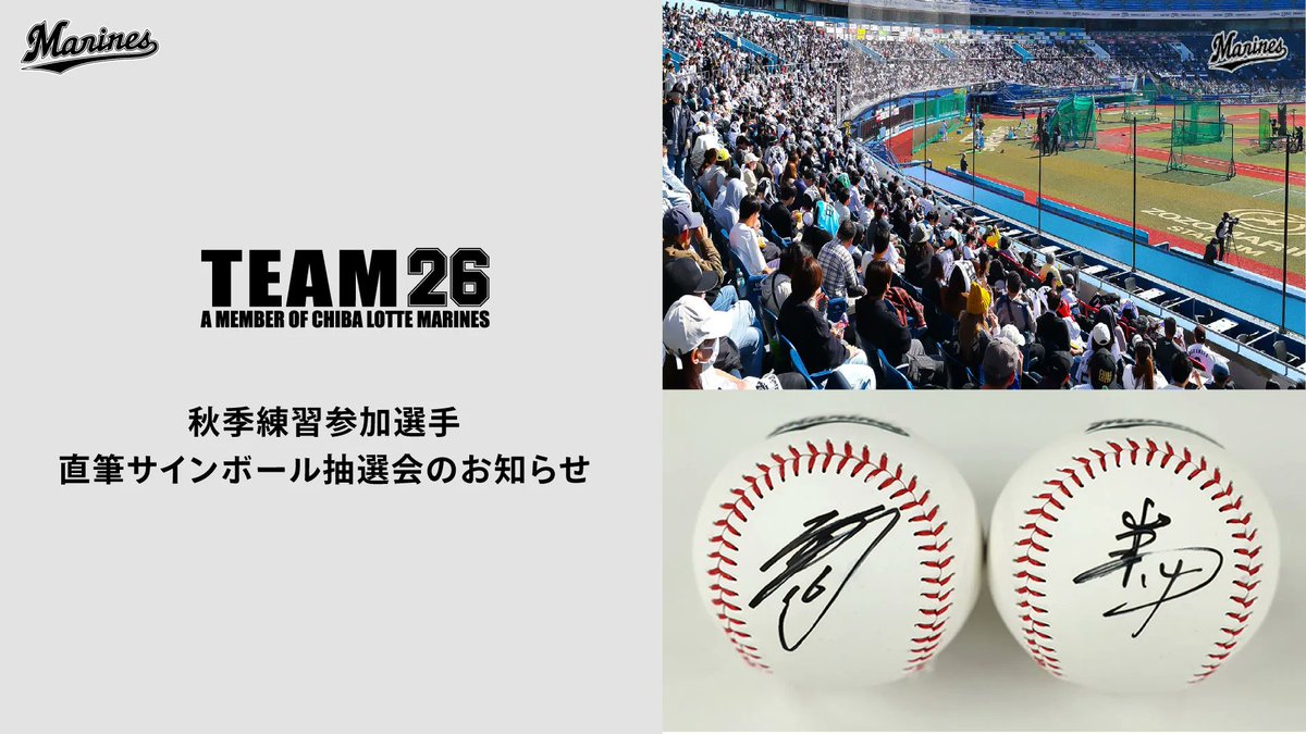 10/25(土)、26(日)に開催を予定していた「秋季練習見学会」が両日中止