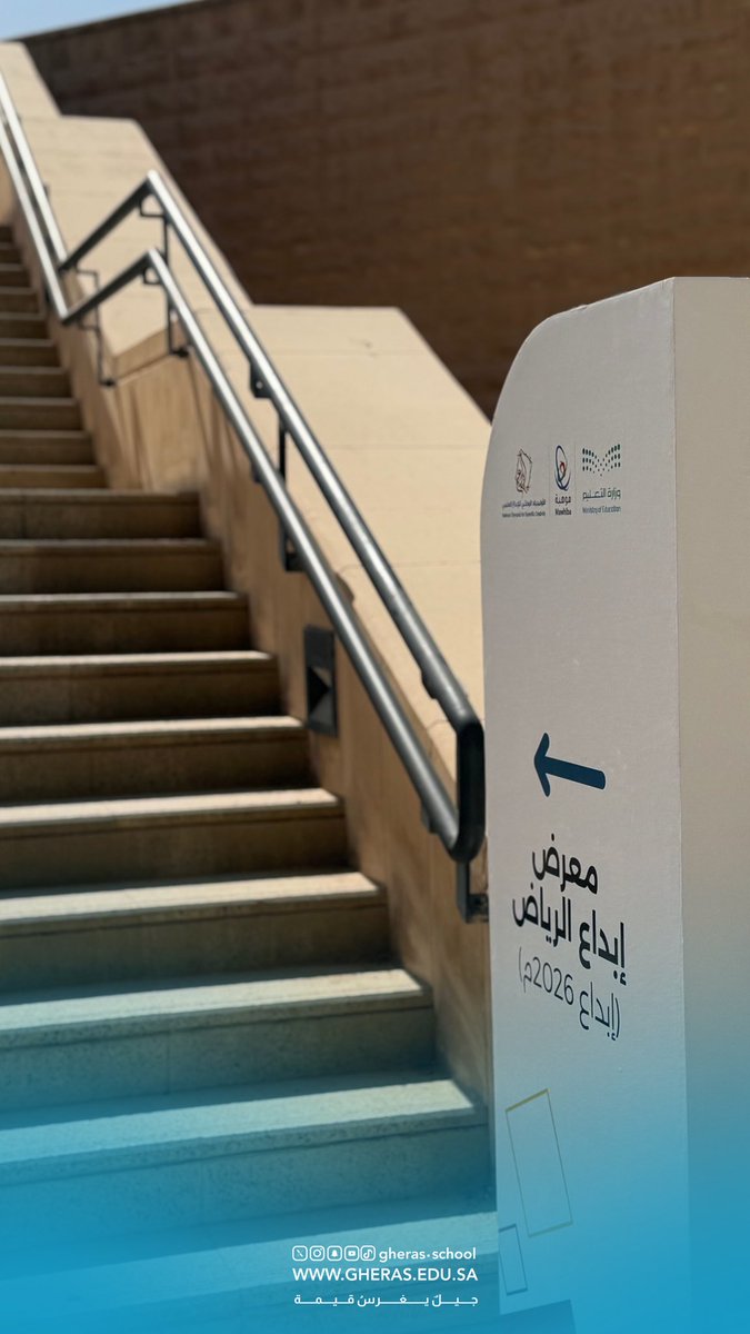 gheras_school's tweet photo. #موهبة |
في #مدارس_غراس_الأخلاق نؤمن أن دعم الموهبة مسؤولية تربوية وقيمة وطنية ..
وبتوفيقِ الله كان اليوم حضورنا في معرض #إبداع_2026 دعمًا لمشروع الطالبة المميزة رزان بامقدم،اعتزازًا بإبداعها وتشجيعًا لشغفها العلمي،
فالإبداع حين يُسقى بالتشجيع يثمر إنجازًا وفخرًا ..
طالبتنا/ رزان مثالٌ للطالبة الطموحة التي تصنع بفكرها أثرًا، وبعلمها طريقًا نحو مستقبلٍ مشرق ..
نفتخر بك وبخطواتك الواثقة أنتِ قدوة ..
#تعليم_الرياض #غراس_الأخلاق #قيم #تعليم
#جيل_يغرس_قيمة
@mawhiba 
@MOE_RYH