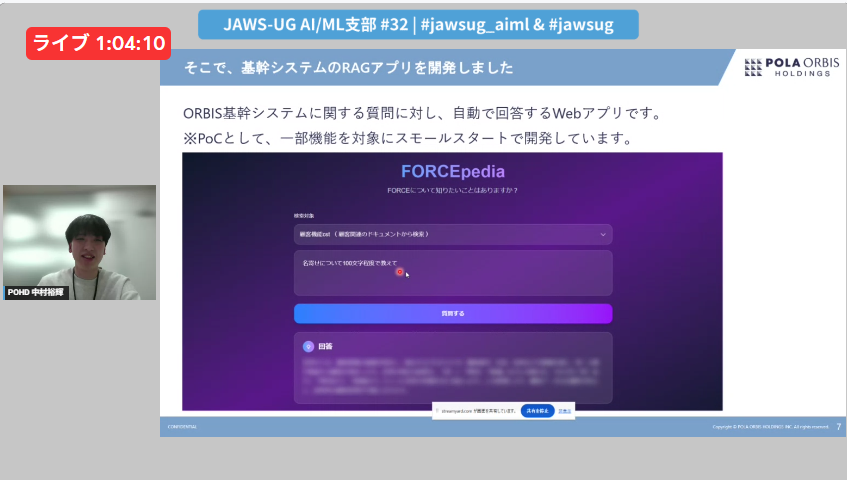 ORBIS基幹システムに関する質問に対し、自動で回答するWebアプリ！！！ #jawsug_aiml #jawsug