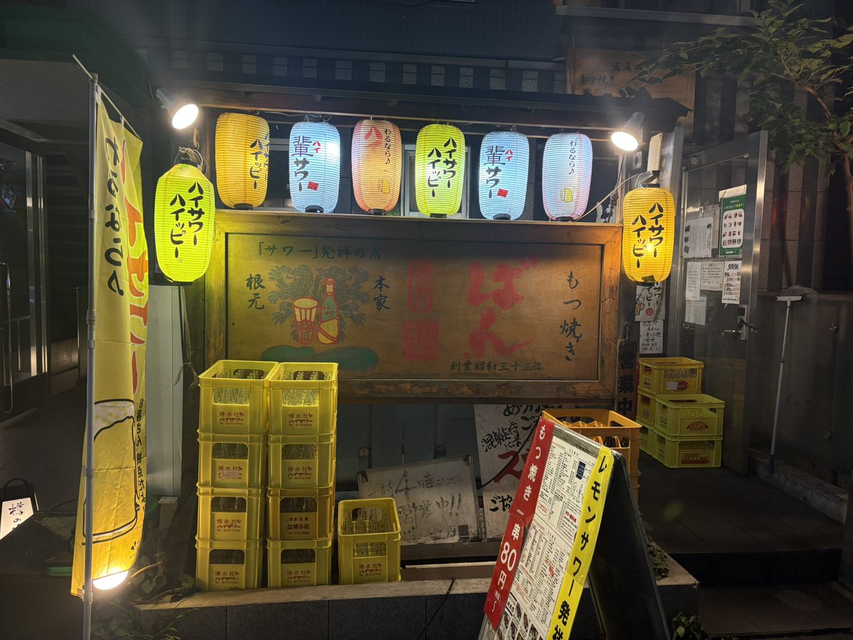 noriyoshi333's tweet photo. レモンサワー発祥の店(もつ焼きばん)さんへ！人手不足でＱＲコード注文が浸透している居酒屋(それでいいと私も思う)中、次から次に来るお客さんをアナログスタイルで明らかに多めのスタッフで捌いていく歴史のある
居酒屋🏮に感激😊いい意味で突き抜けるてる店は進化の必要ない https://t.co/aV87zxWLzL