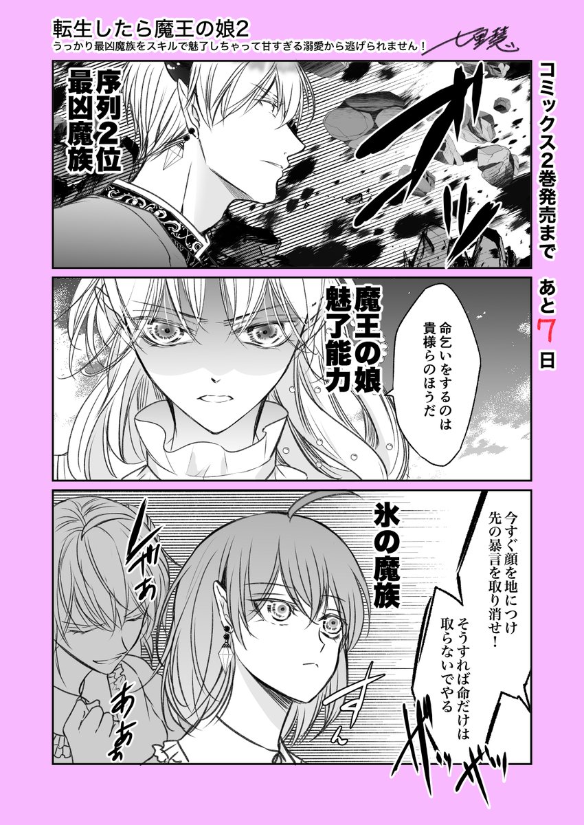 転生したら魔王の娘