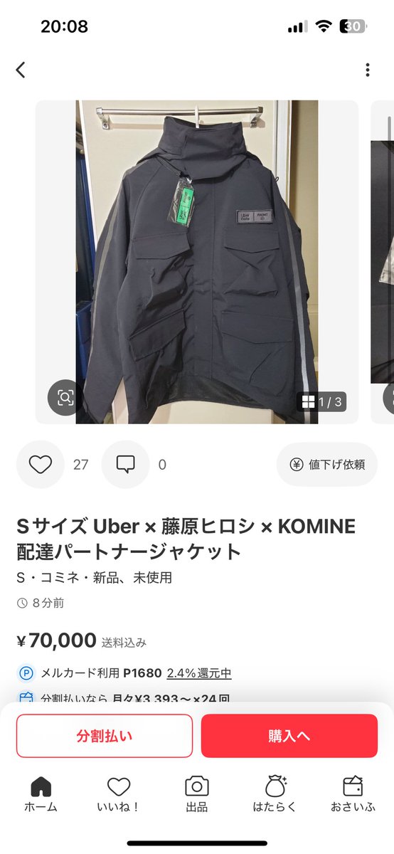 Uber eats fragment KOMINEジャケット　サイズM 新品 Uber eats fragment KOMINEジャケット サイズM 新品 - メルカリ