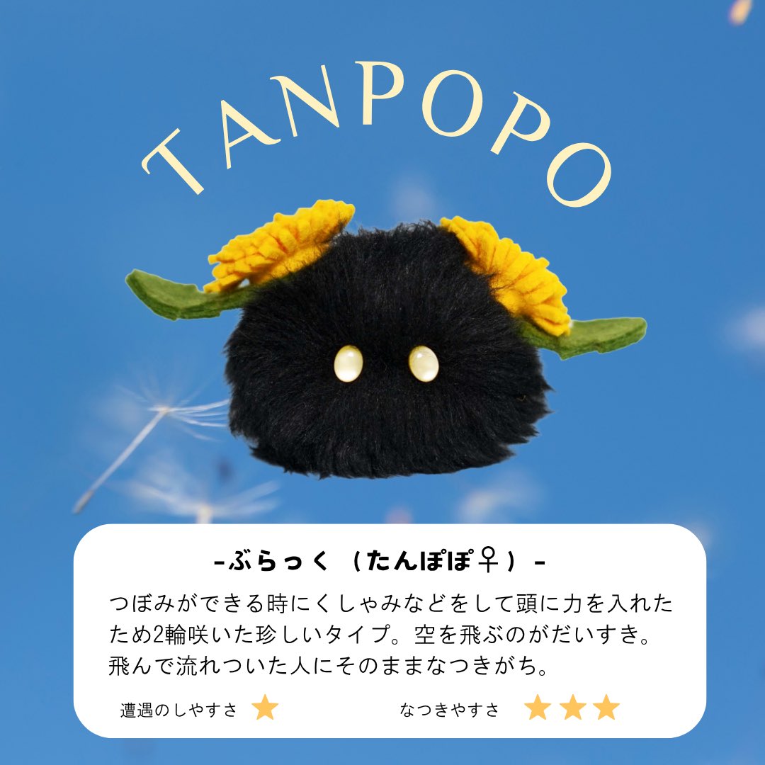 たんぽぽちゃん