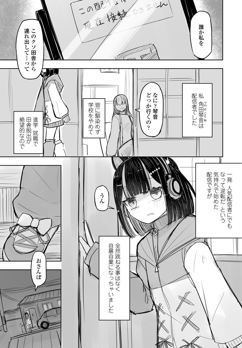 単行本収録作『ことねちゃんはオフパコしたい』(1/7)
ド田舎に住んでて配信で一発逆転を狙うも視聴が伸びず自暴自棄になってオフパコ募集配信をしたらchBANされた女の子の話です
よかったら買って
https://t.co/MFh1eeBgeu
https://t.co/NDQVLEVlRe 