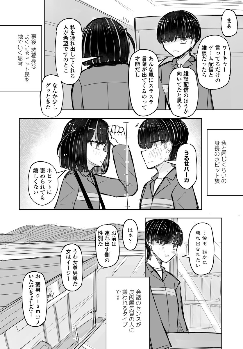 ただの穴だったあの子のこと (はく雲)｜無料エロ漫画試し読み