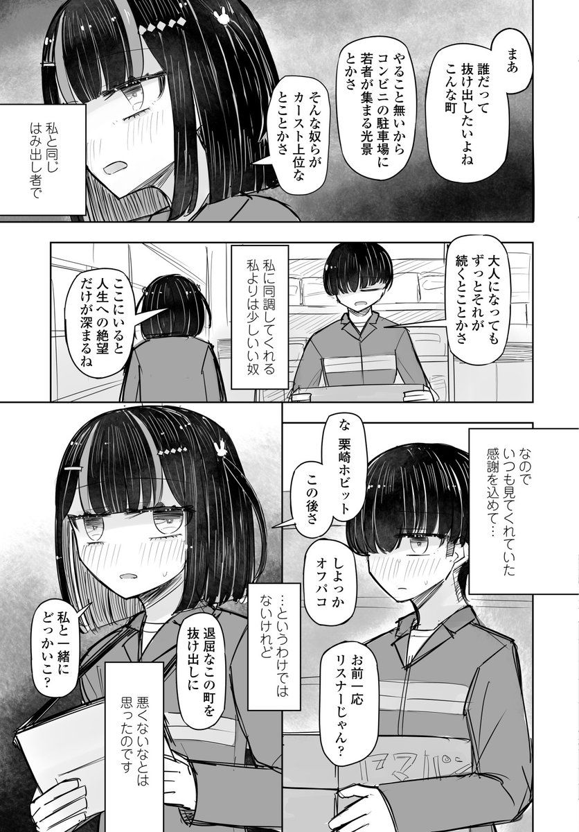 ただの穴だったあの子のこと (はく雲)｜無料エロ漫画試し読み