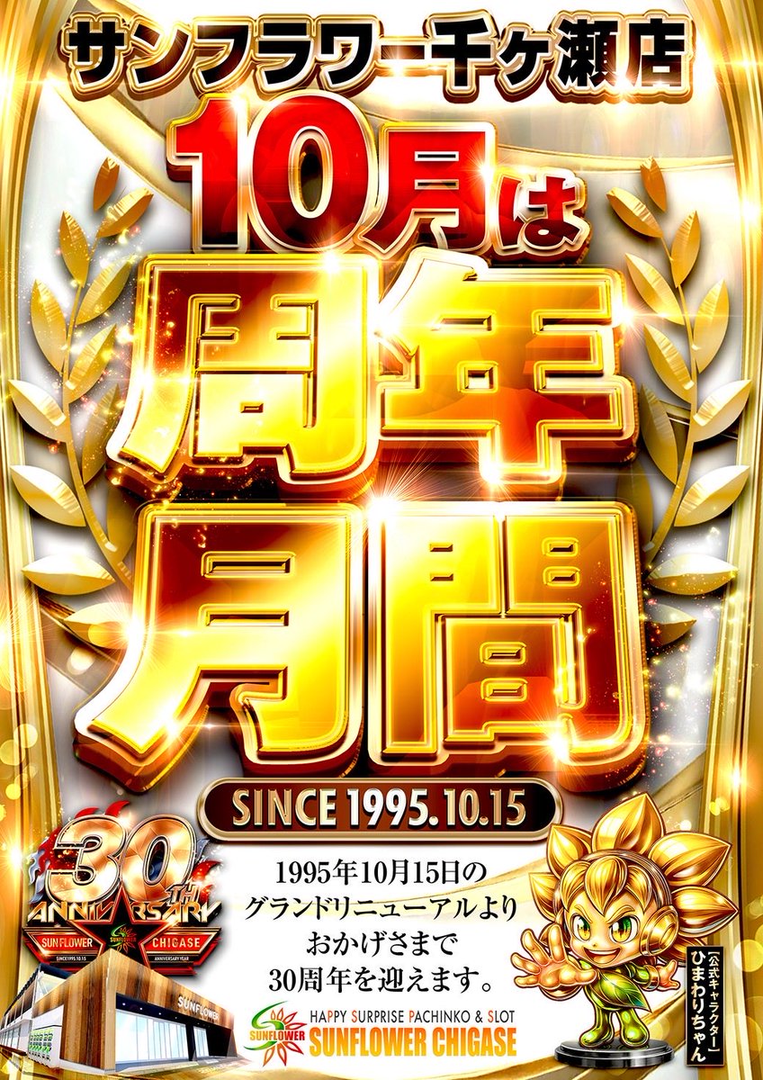 🤡道化師ダブルX🤡サンフラワー千ヶ瀬since1995.10.15