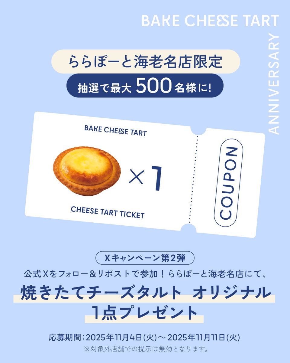 BAKE CHEESE TART / ベイクチーズタルト (@bakecheesetart) / Posts / X