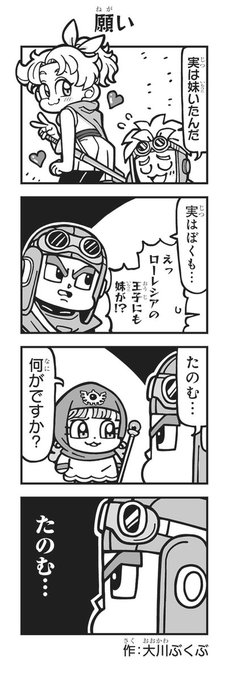 ドラゴンクエスト ぽふぽふ 本日公開するのは、まんがライフWINで連載されている『ポプテ