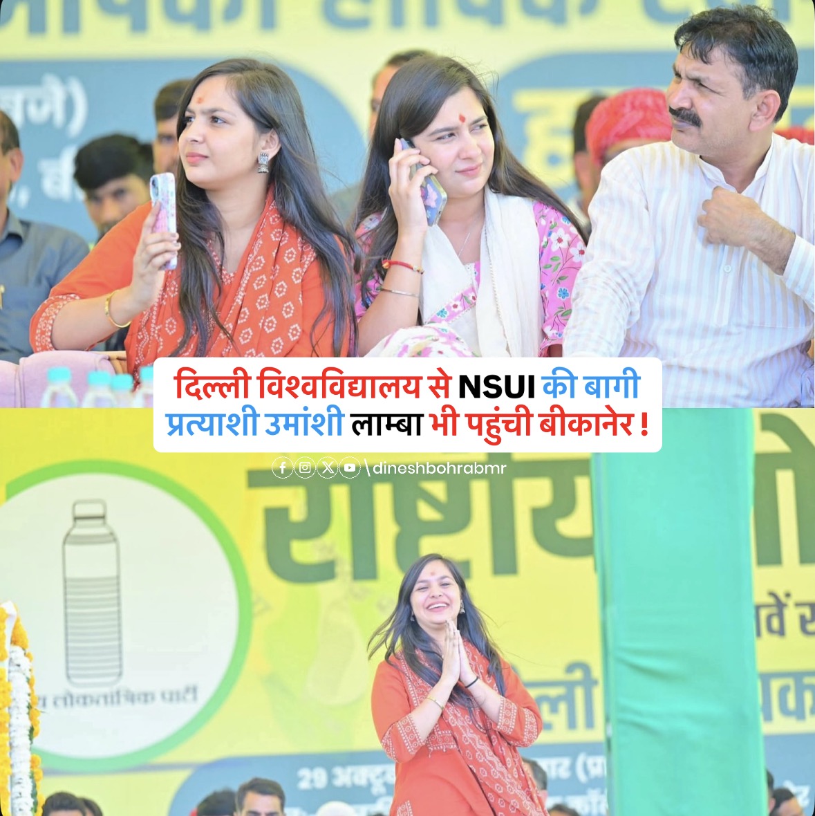 दिल्ली विश्वविद्यालय से NSUI की बागी प्रत्याशी उमांशी लाम्बा भी पहुंची बीकानेर !