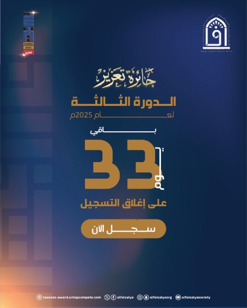 AlFaisalya's tweet photo. تم تمديد فترة التسجيل! ⏰

اغتنم الفرصة وسجّل الآن في #جائزة_تعزيز، وكن من المبادرين بصنع الأثر والإل��ام.

-للتسجيل 👇🏻:
https://t.co/7GNIKFoyle

معًا نحو بيئة تُنمي القيم وتصنع الأثر ✨.

#نحو_تمكين_مستدام
#جائزة_تعزيز
#مبادرة_التطوع 
#التحول_الوطني٢٠٣٠
#تمكين_المجتمع
#أثرنا2024 
#التطوع
#تمكين_العمل_التطوعي 
@ncnp_sa 
@events_nps 
@Edama_Org 
@jeddah_events1 
@sna_media