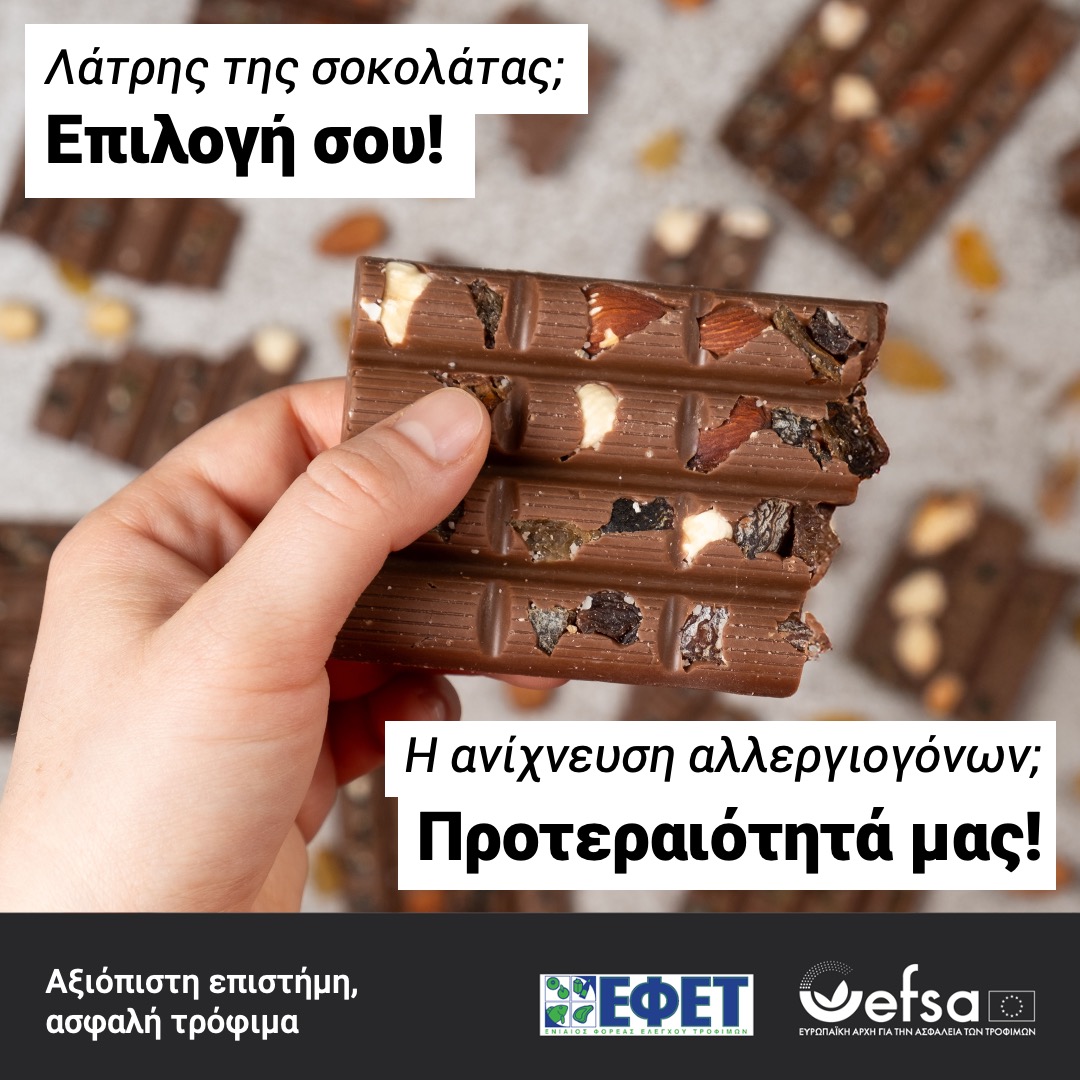 eeke_gr's tweet photo. Προσπαθείτε να αποφύγετε τα αλλεργιογόνα; 🏷️🥜
Οι κανονισμοί της ΕΕ διασφαλίζουν ότι οι πληροφορίες για τα αλλεργιογόνα παρέχονται με σαφήνεια σε όλες τις συσκευασίες των τροφίμων και τα μενού.
Μάθετε περισσότερα με το #Safe2EatEU:
https://t.co/P87pyVQPpy https://t.co/OQ4aPiYKOX