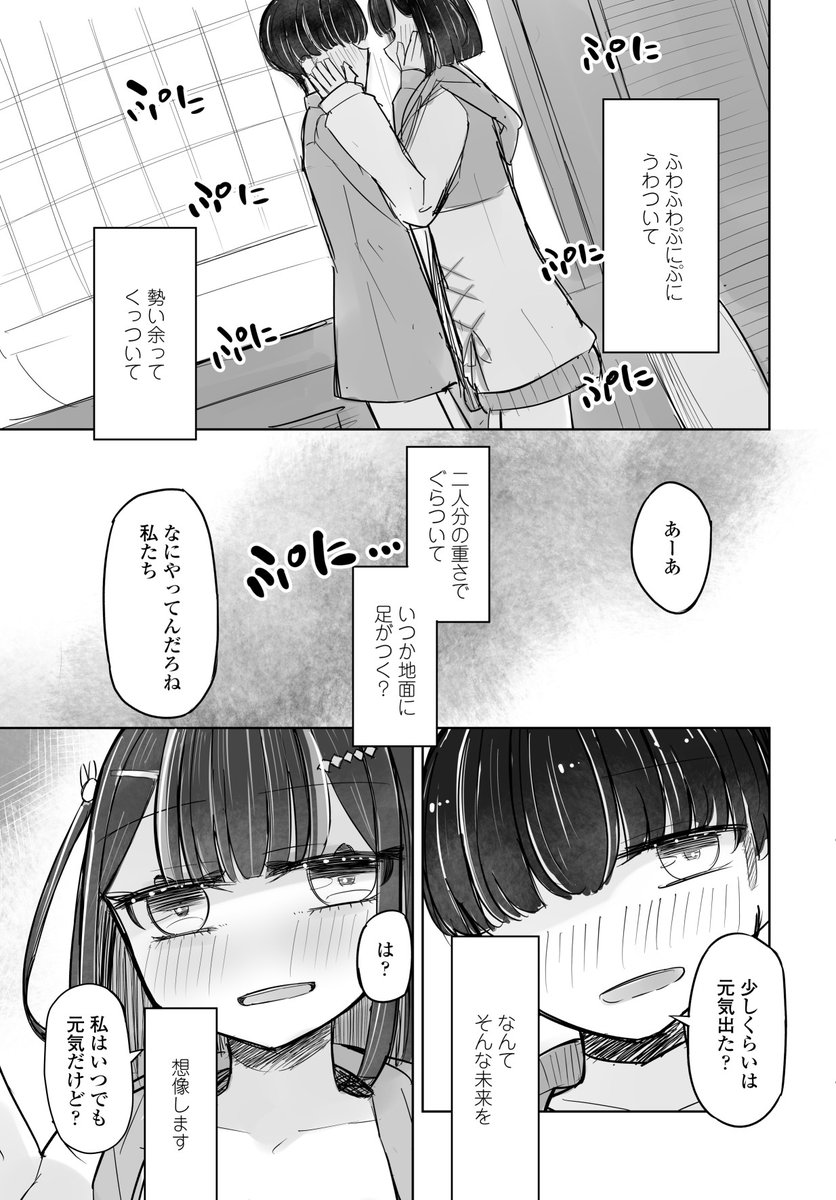 500円の恋と肉欲 50円の愛とかそのへん【デジタル版】(はく雲)｜無料エロ漫画試し読み