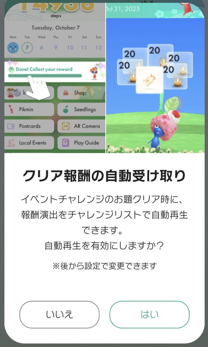 urimaru7's tweet image. 報酬の自動受け取り設定でオンオフできるようになったのありがたい😭

#ピクミンブルーム