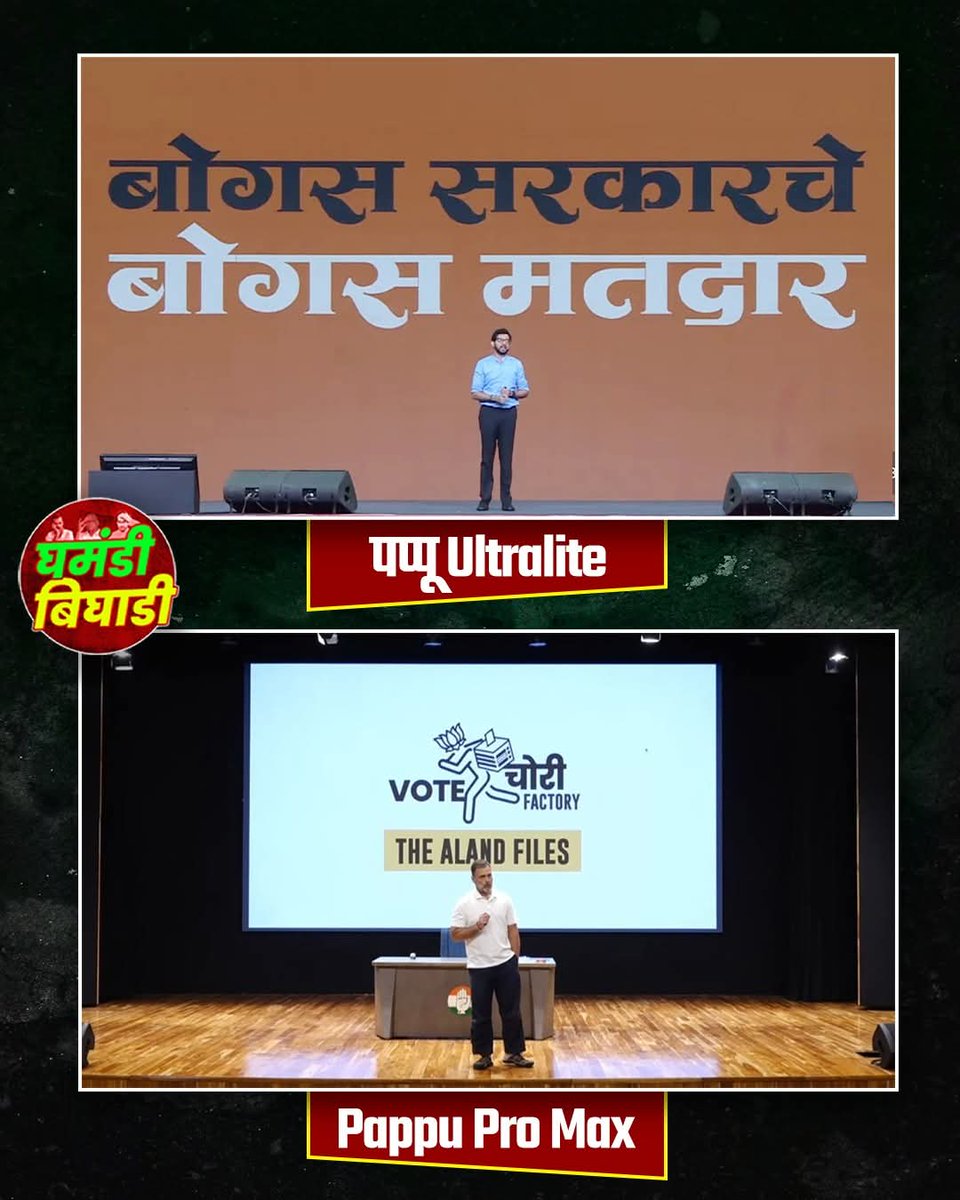 PatilShivash's tweet image. महाराष्ट्रातला pappu 🤣🤣

#AdityaThackeray #pappu #viralmemes #GhamandiBighadi