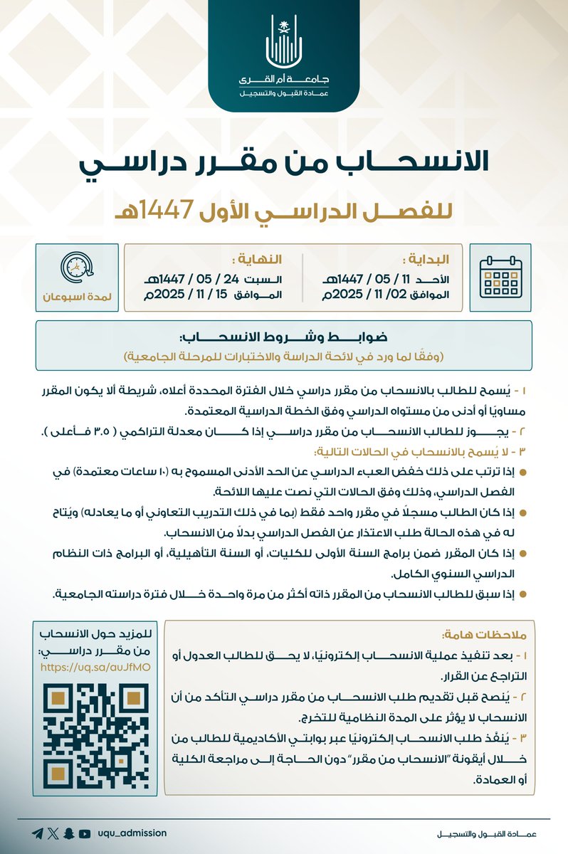 عمادة القبول والتسجيل tweet media