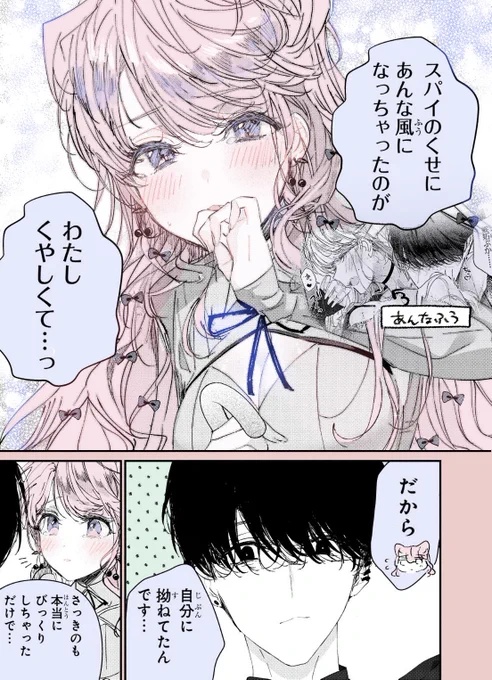 ツンデレ彼女が拗ねちゃってた理由… 