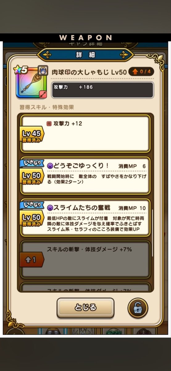 新しい香水はまた無属性ですかぁ？🤣

香水の周回効率次第だけど、正直全然欲しくない…😂😂😂

#ドラクエウォーク