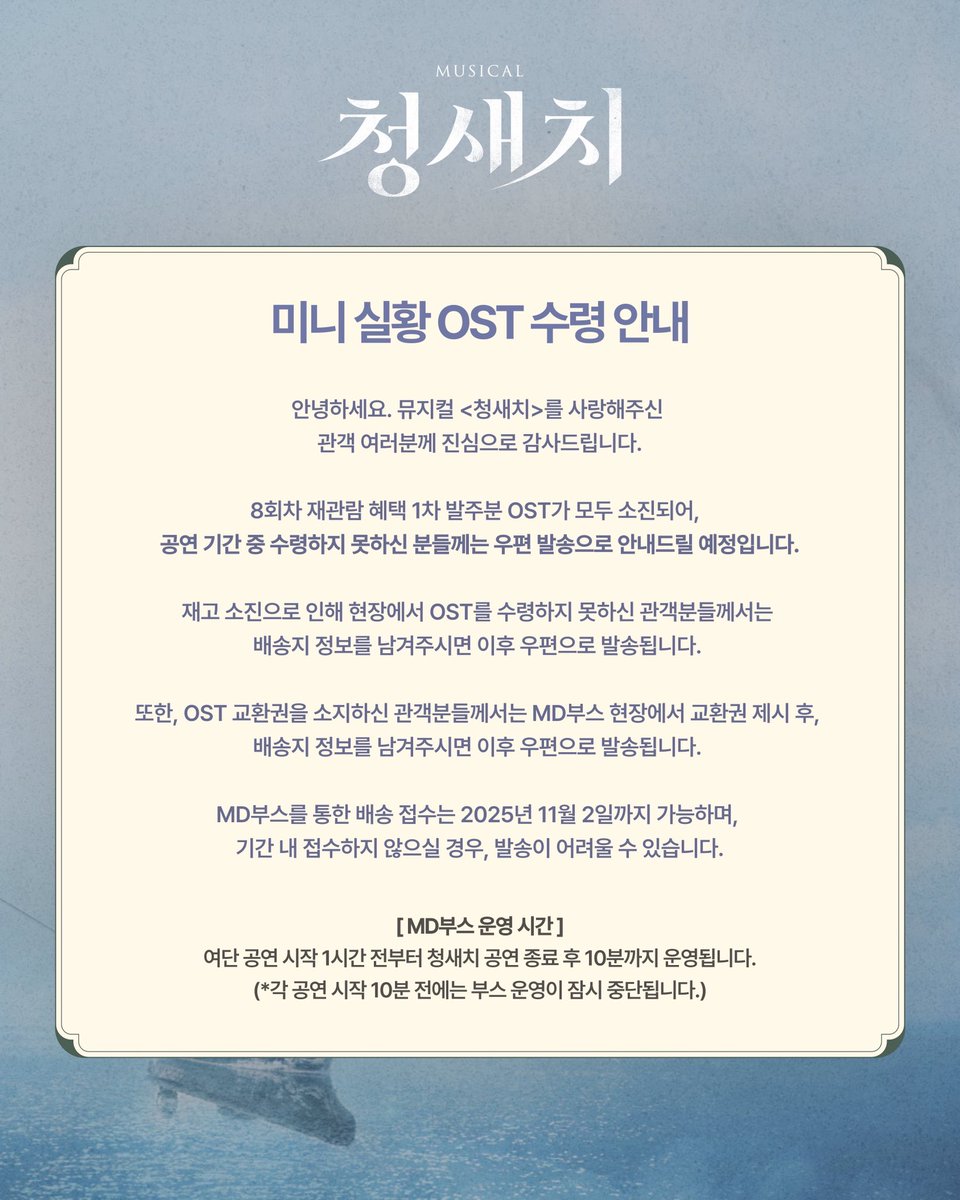 NEP 인디뮤지컬 시리즈 2 [#청새치]

🌊 재관람 혜택 실황 OST 소진 안내

재관람 혜택 실황 OST 1차 발주분이 소진되어 안내드립니다.

이용에 불편을 드려 죄송합니다. 자세한 내용은 이미지 참고를 부탁드립니다.

_
2025.09.02 - 11.02
서울숲씨어터 1관