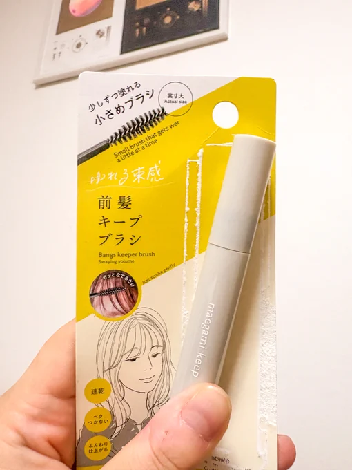 Twitterでアホ毛なくなるという投稿を見てダイソーの前髪キープブラシ買ってみたんだけどパキパキにならないのにアホ毛撲滅できて感動してる