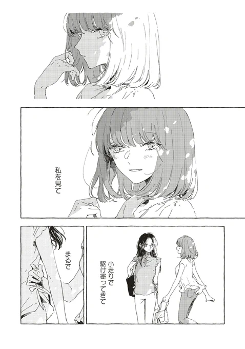 私を見て--
#この恋を星には願わない 