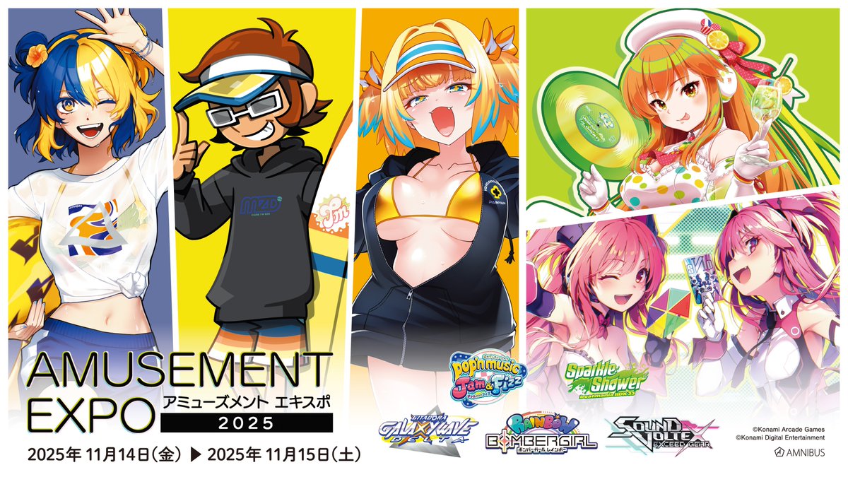 📢来週開催！ ＼ 📅11/14(金)より開催の「アミューズメント エキスポ