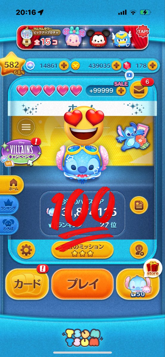 つむ。ページ☆ ツムツム (@tsumuchan0929) / Posts / X