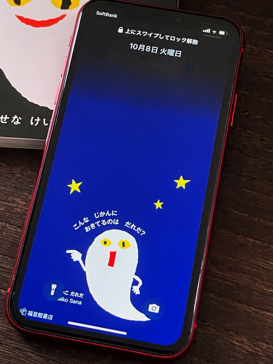 秋の夜長についつい夜更かしをしてしまう方には、おばけがやさしく叱ってくれる壁紙をどうぞ👻

PC用もありますよ😉

▼ダウンロードはこちらから
fukuinkan.co.jp/nenaikodareda/…

#ねないこだれだ