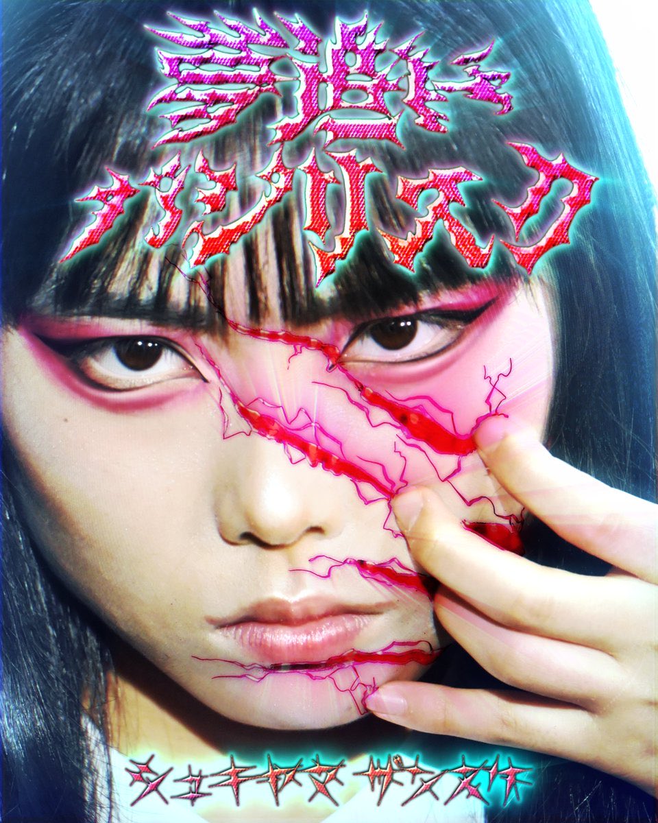dramaisamu's tweet photo. 2025年度 富士見演劇祭参加作品

アコロモ企画
「夢追いバジリスク」

作･演出 愛山斬介

【上演日時】
11/1（土）16:20〜17:00
11/3（月）13:10〜13:50

【キャスト】
廣川苺香
髙濵愛莉
岩田凌典
木村のの
愛山斬介
堀越楓
雀宮ゆき

#学習院大学 #少年イサム堂 #富士見演劇祭 #桜凛祭 https://t.co/iuWZ2P6DQm