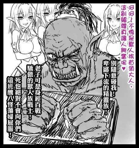 guilty_sola's tweet photo. 獸人永不為奴 https://t.co/YDxIqDxout