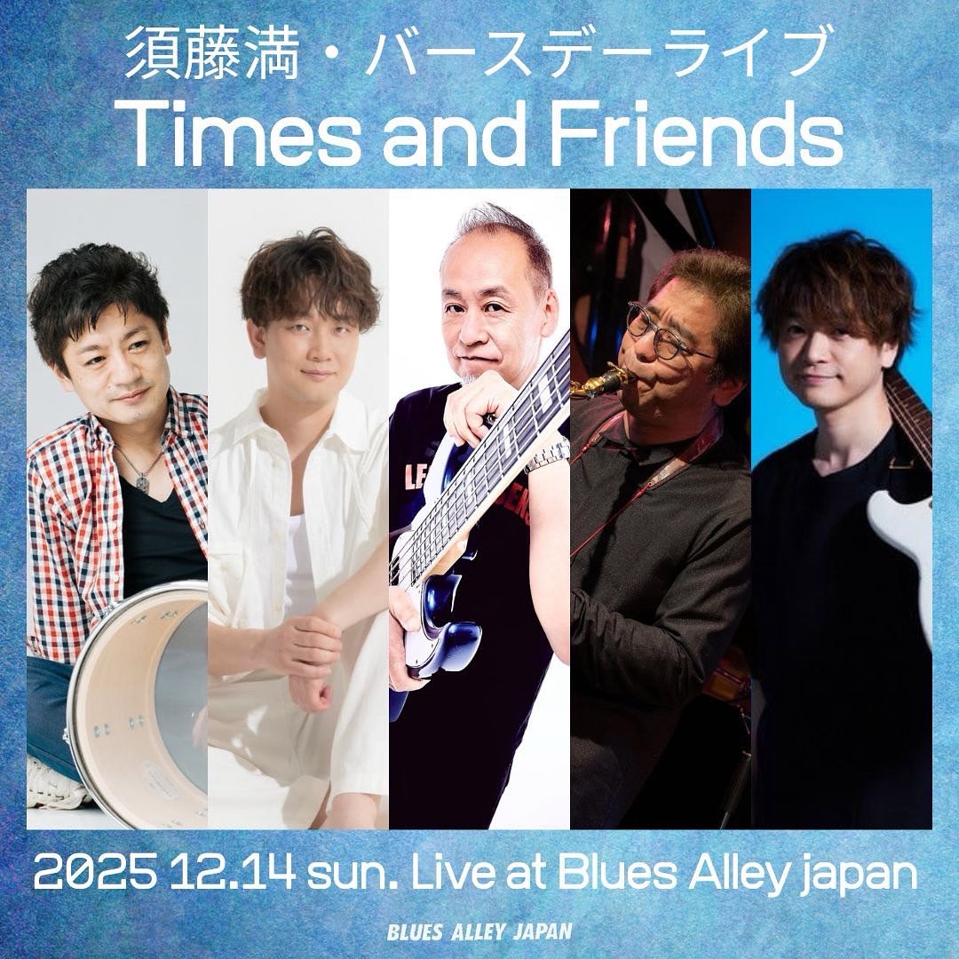🎼公演情報🎼

2025.12.14(sun)

須藤満・バースデーライブ 「Times and Friends」

開場17：00　開演18：00×2st

■Member
(Tp/Key)藤井空　(Sax/W.syn)宮崎隆睦　(G)佐々木秀尚　(Ds)齋藤たかし　(B)須藤満

■Ticket販売
⚫︎一般予約受付中

詳細はBAJwebsite↪︎ bluesalley.co.jp/schedule/live.…