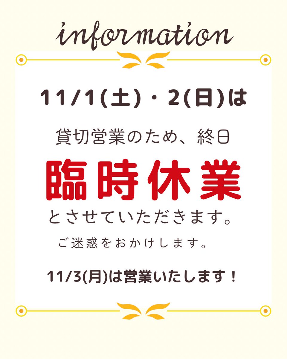 モンヴェール農山レストラン
⚠️臨時休業のお知らせ😭
いつもありがとうございます！
水俣市のモンヴェール農山です🐷 
今週末の3連休のうち 11/1(土)・2(日)は貸切営業のため 終日臨時休業させていただきます🙇‍♀️
ご迷惑をおかけします😭 
11/3(月)は営業いたします☺️🙌