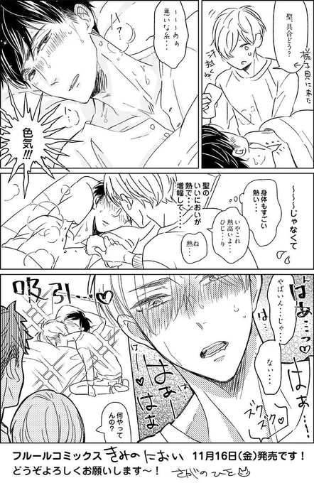 #きみのにおい
本日よりフルールさんにて1週間のみ再公開です〜‼️1話から最終話まで無料で読めます📕✨

タグ覗いたら懐かしいのが色々出てきたので再掲〜 