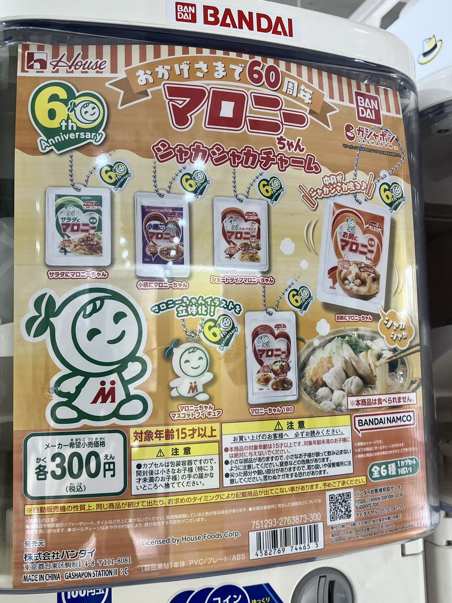 バニラズ　ガチャガチャ とろわ🐹 on X