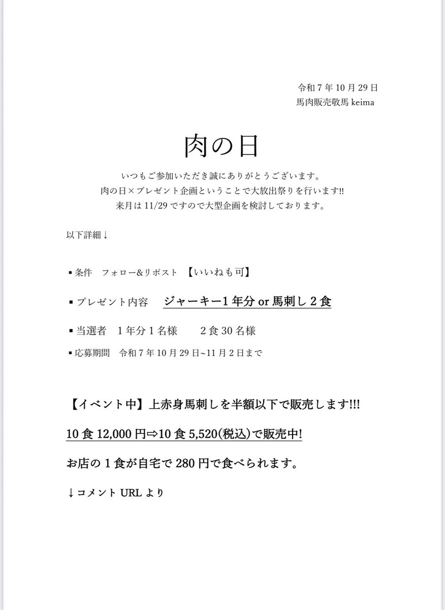 肉の日に1年分の肉用意した
初めての会社です、多分。🥩
