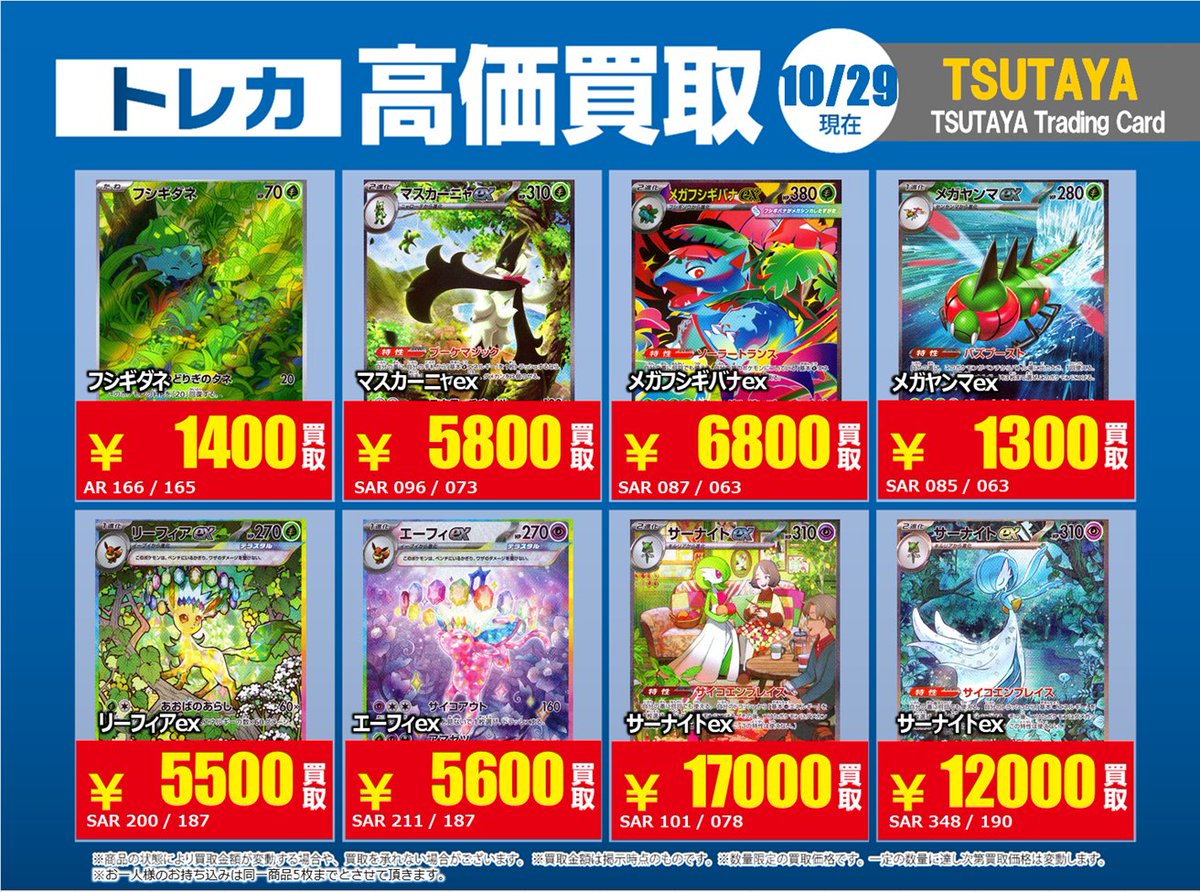 TSUTAYA Trading Card府中駅前 on X